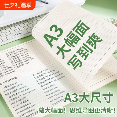 A3大尺寸横线草稿纸思维导图笔记