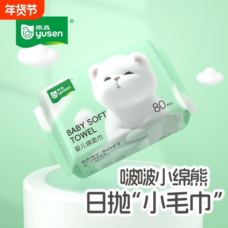 雨森婴儿云感绵柔巾80抽一次性洗脸巾加量加大加厚,洗护清洁剂/卫生巾/纸/香薰,棉柔巾/洗脸巾,淘宝优惠券,粉丝福利购,淘宝优惠卷