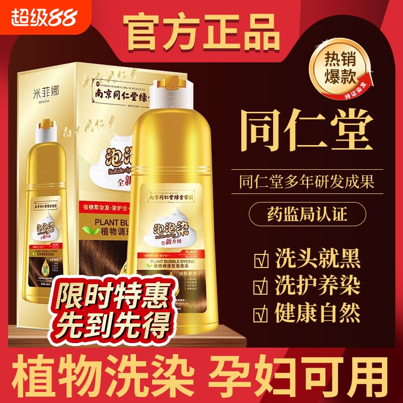 植物精油一洗黑染发剂健康彩染发图片