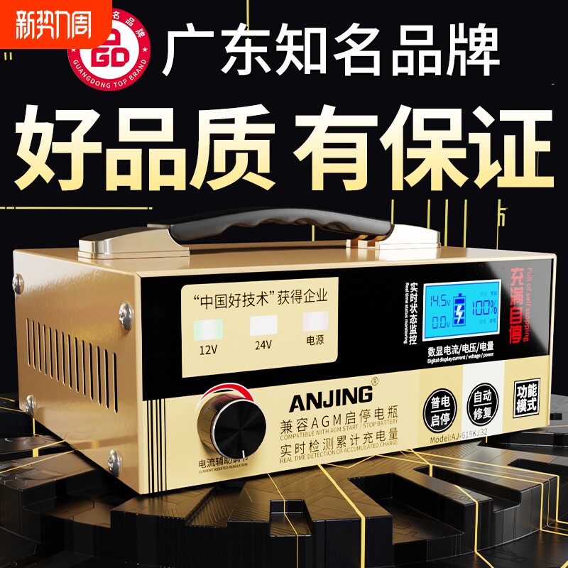 汽车电瓶充电器12v24通用智能修复充满自停大功率启停铅酸蓄电池