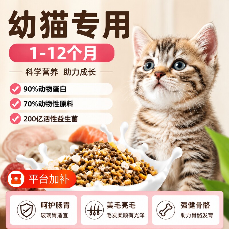 幼猫猫粮全价专用奶糕小猫通用奶猫冻干粮1到12月成幼鸡肉益生菌