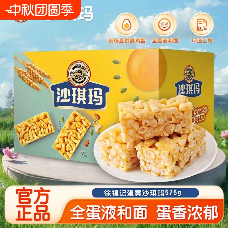 徐福记沙琪玛糕点营养早餐萨其马休闲年货小零食一整箱送礼礼盒