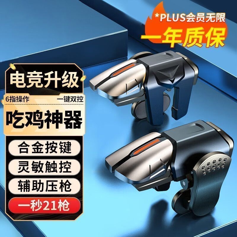 吃鸡神器苹果专用6指连点器物理录制频率火线外设手柄自动压枪开火2025