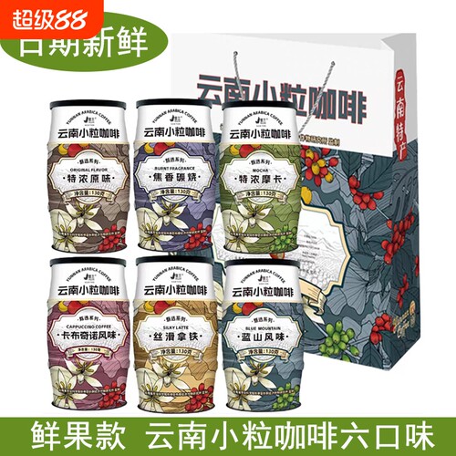 景兰精品云南小粒咖啡6口味可选