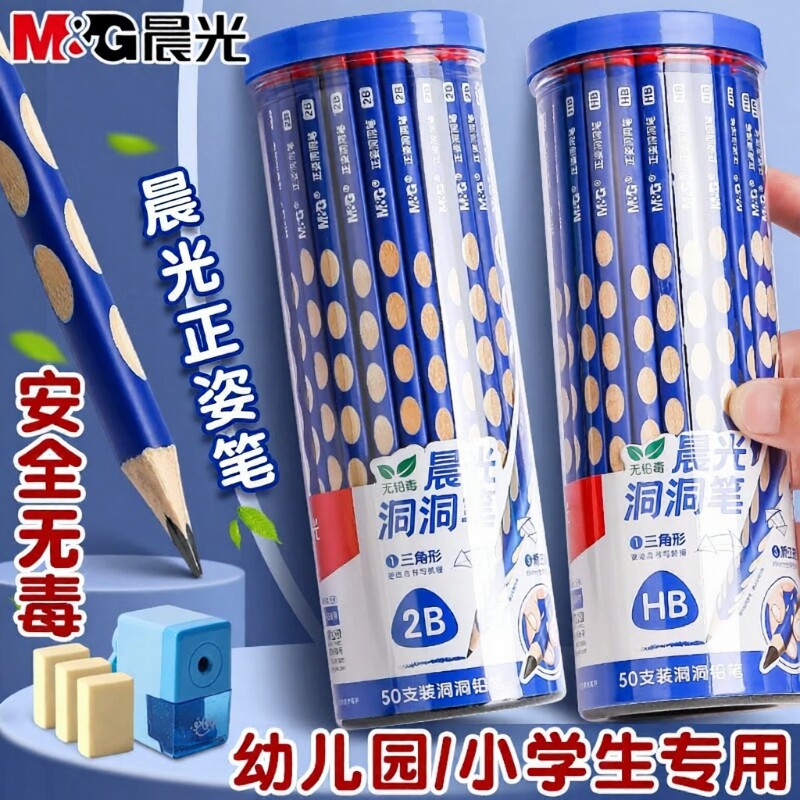 晨光洞洞笔铅笔小学生专用一年级幼儿园初学者三角握2bHB儿童练习写字学习文具用品无毒无铅铝笔不易断不断芯