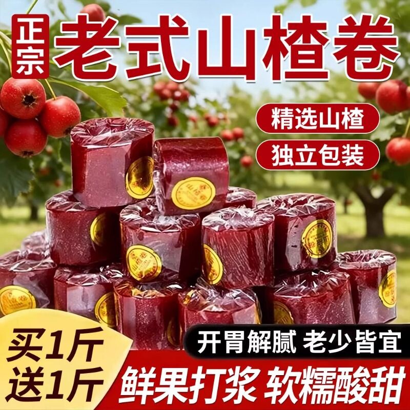 山楂卷果丹皮小包装散装山楂果铺山楂条老式小吃零食品批发旗舰店