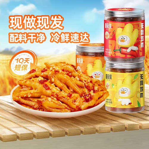 脱骨侠酸辣无骨鸡爪488g*3罐去骨凤爪解馋零食小吃食品柠檬卤味