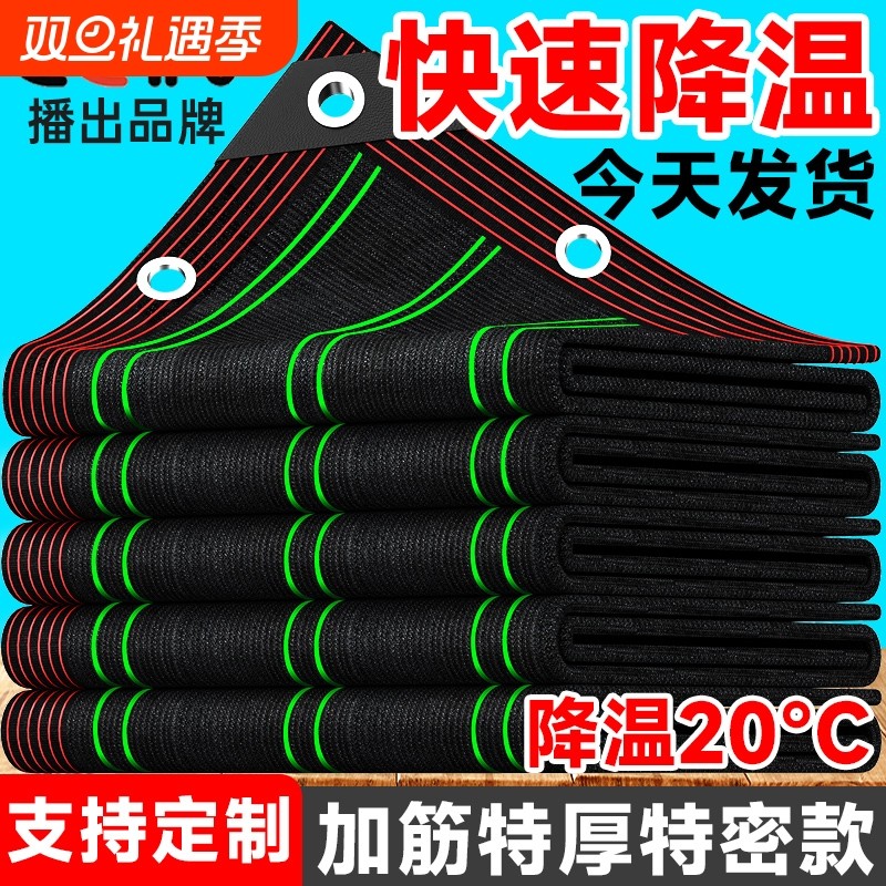 遮阳网加厚加密黑色防晒网隔热黑网阳台庶阳楼顶遮光庭院抗老化