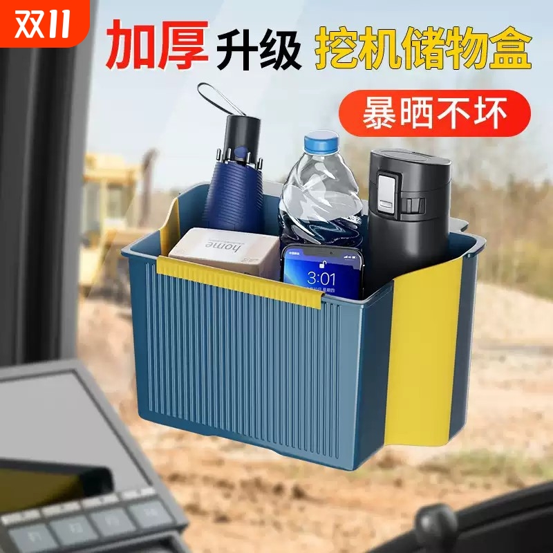 挖机收纳盒勾机驾驶室用品挖掘机拖拉机铲车载储物盒置物架收纳箱