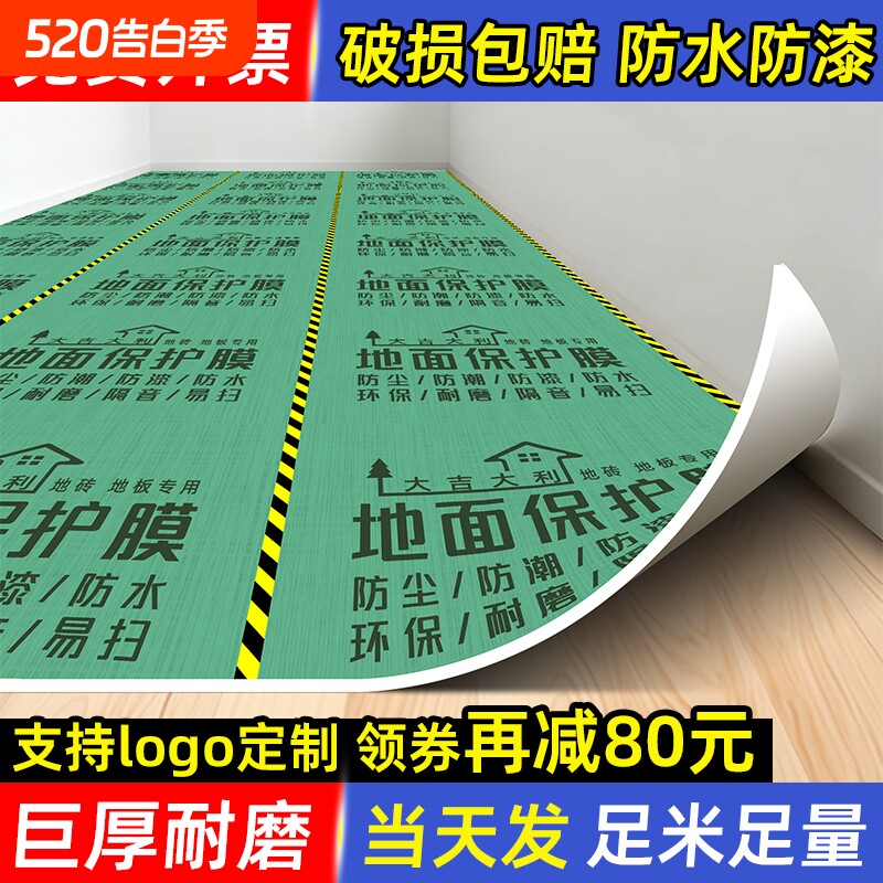 地膜装修地面地砖保护膜木地板瓷砖地板一次性防护垫铺地加厚防潮
