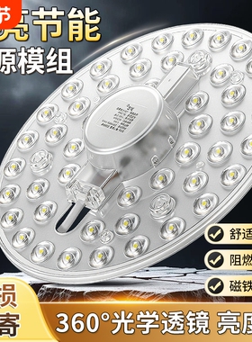 吸顶灯led灯芯灯盘替换灯板改造灯条贴片灯珠节能超亮圆光源模组