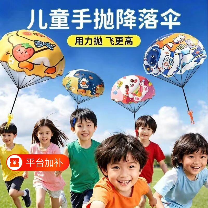 儿童手抛降落伞户外玩具小朋友公园男孩宝宝亲子互动运动游戏孩子