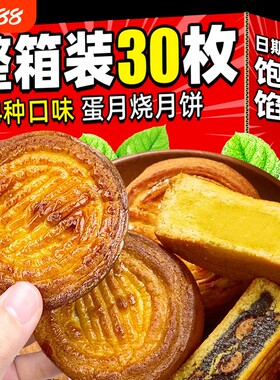 蛋月烧月饼传统糕点五仁蛋黄黑芝麻独立包装中秋老式手工点心整箱