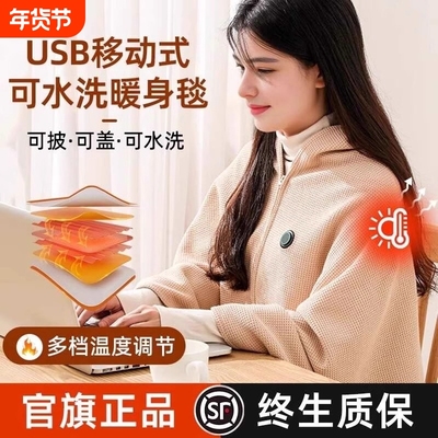 电热暖身毯发热披肩办公室午睡加热毯单人居家可水洗褥子加热盖毯