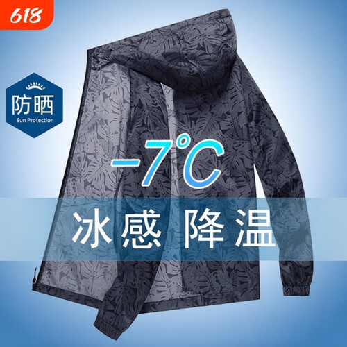 冰丝防晒衣男士夏季|468人收藏