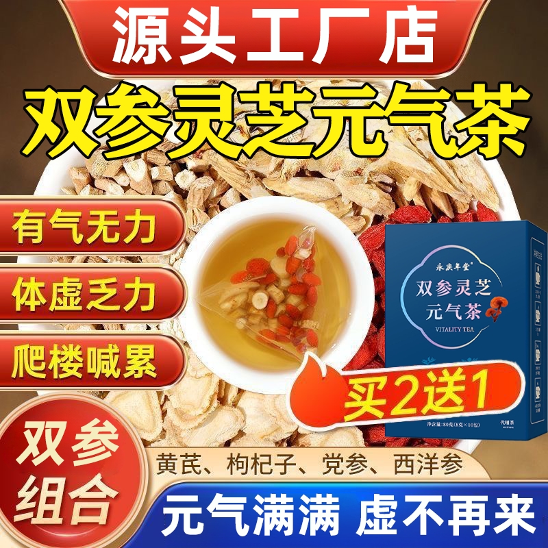 双参灵芝元气茶女生补气养血调理气血不足四宝茶直播同款养生茶包