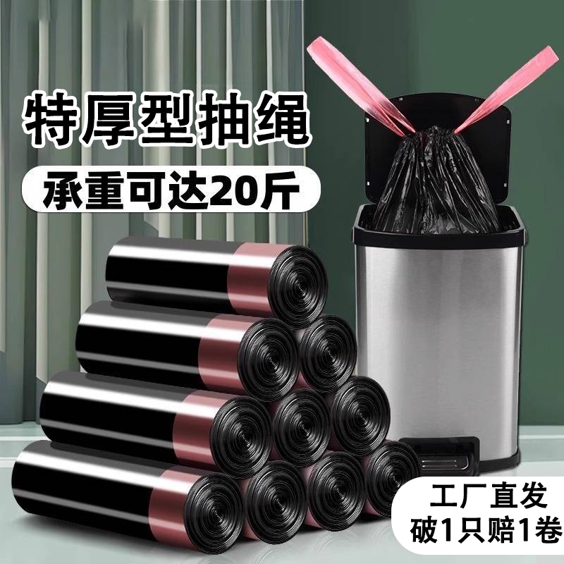 【加厚款抽绳式】隐私黑垃圾袋