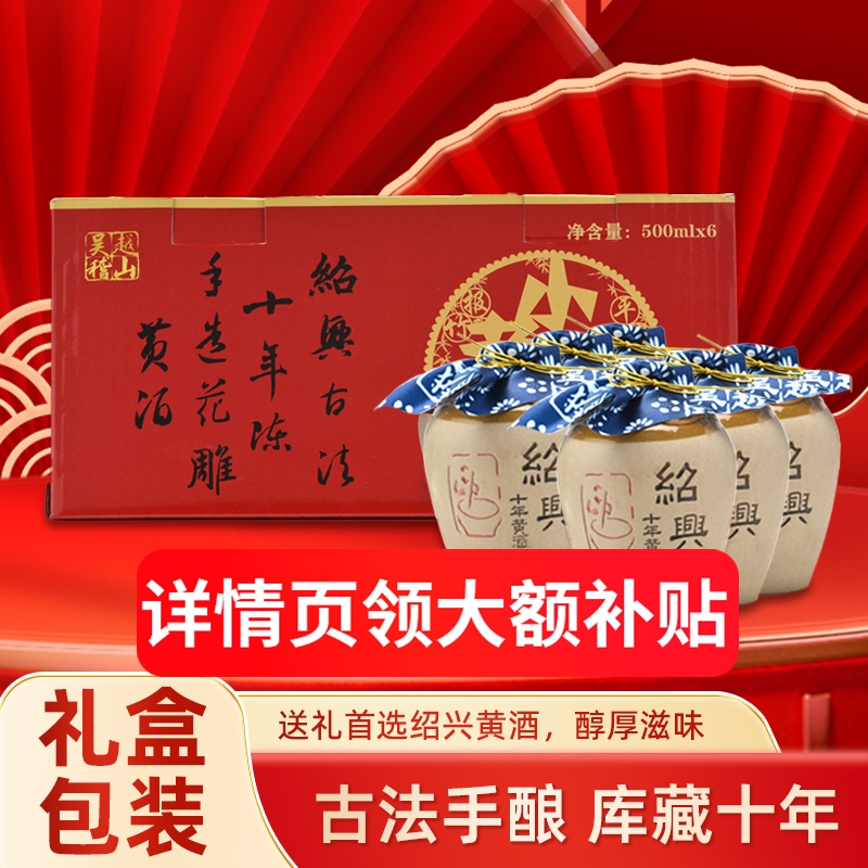 绍兴黄酒十年陈500ml*6坛整箱