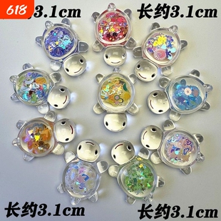 新款亮片小乌龟diy玩具夜光奶油胶配件摆件透明发光动物海洋海螺