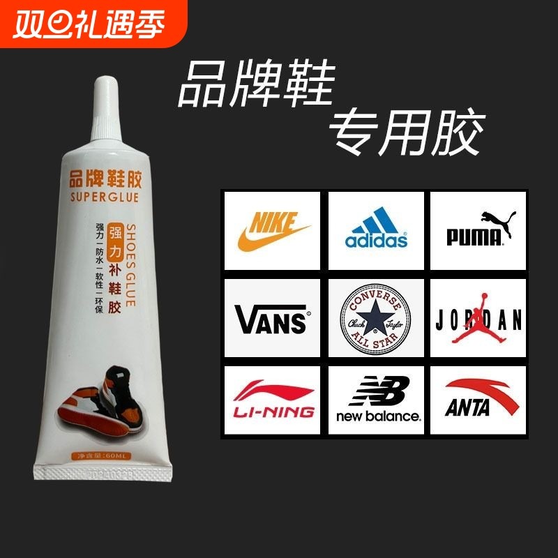 粘鞋专用补鞋胶强力防水软性