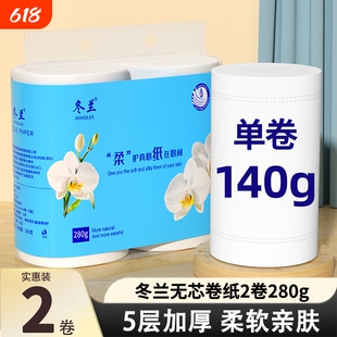 5斤装卫生纸卷纸18卷家庭用实惠装加厚大粗卷无芯卷筒纸厕所用纸