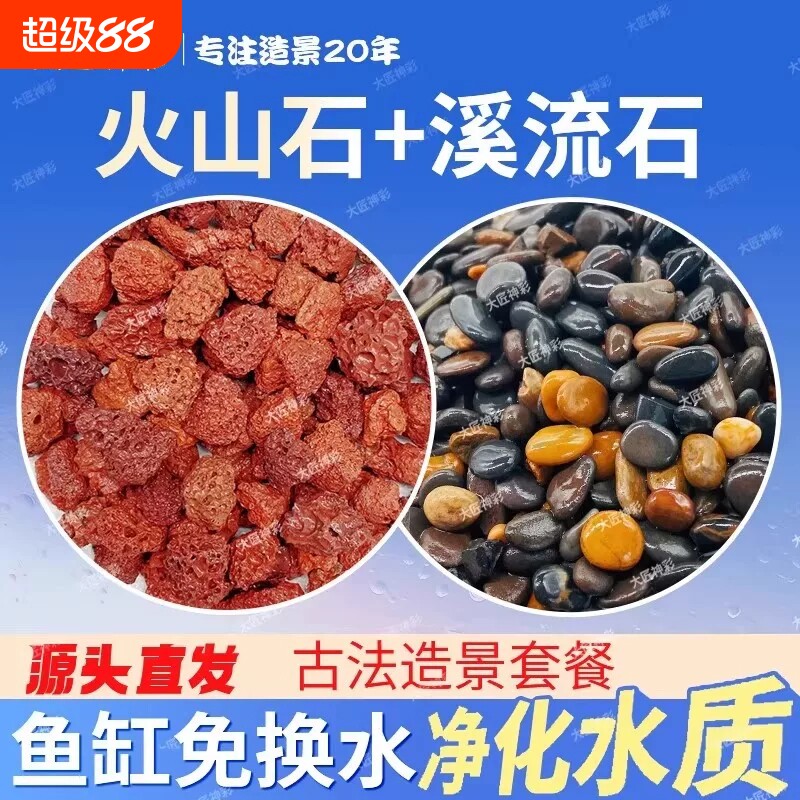 火山石溪流石鱼缸专用底部砂石头造景摆件装饰颗粒乌龟缸石子免洗图片