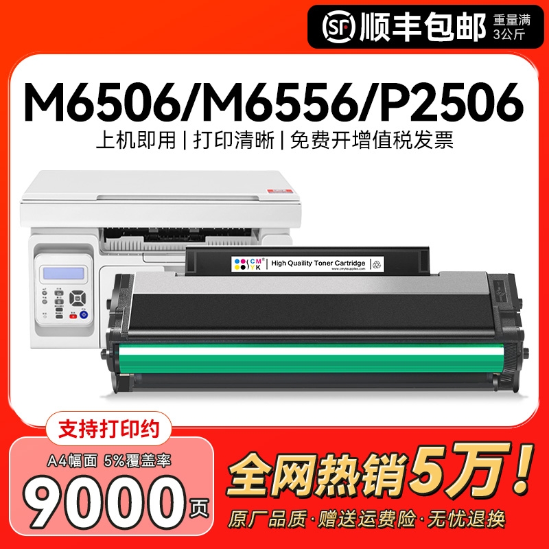 适用奔图M6506打印机硒鼓P2506 M6556nw M6606碳粉PD206墨粉P2506w粉盒pantum M6506nw 6606nw激光墨盒CMYK