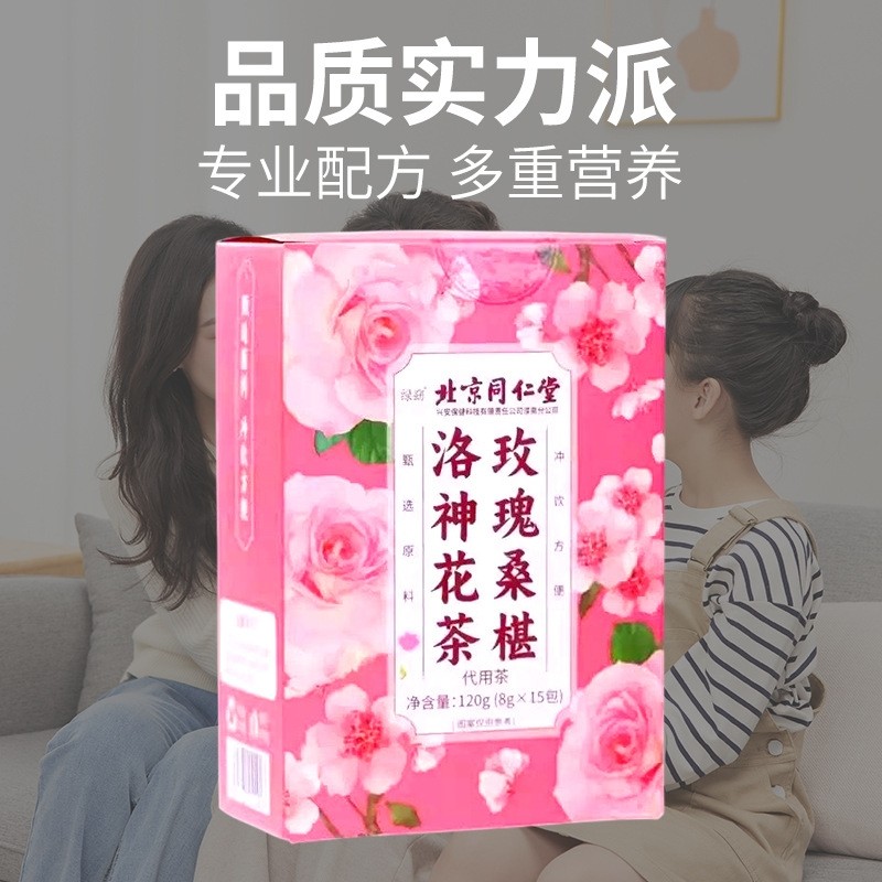 北京同仁堂洛神花玫瑰陈皮桑葚花茶内调美容新鲜茄养生茶包,传统滋补营养品,养生茶,淘宝优惠券,粉丝福利购,淘宝优惠卷