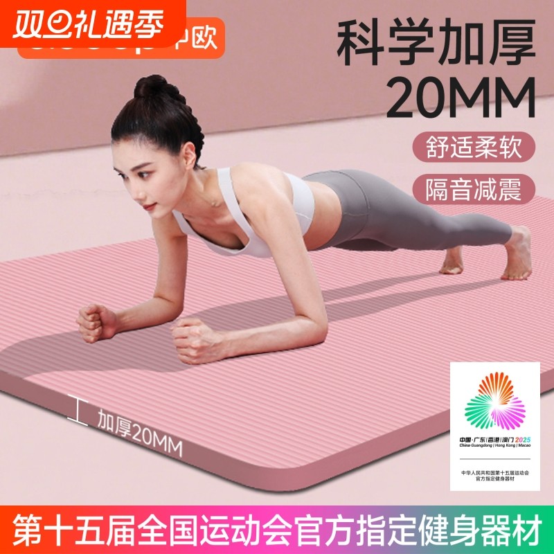 加厚20MM瑜伽垫子加宽大隔音减震家用地垫女运动健身防滑瑜珈舞蹈