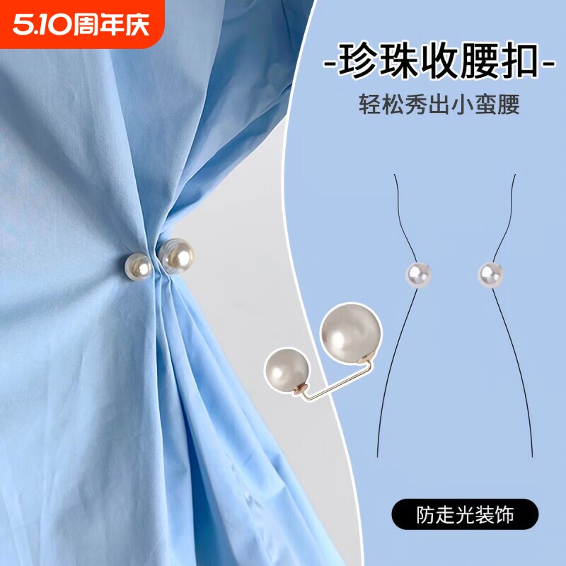 珍珠收腰扣裙子腰围大了改小神器防走光扣衣服固定胸针领口旗袍