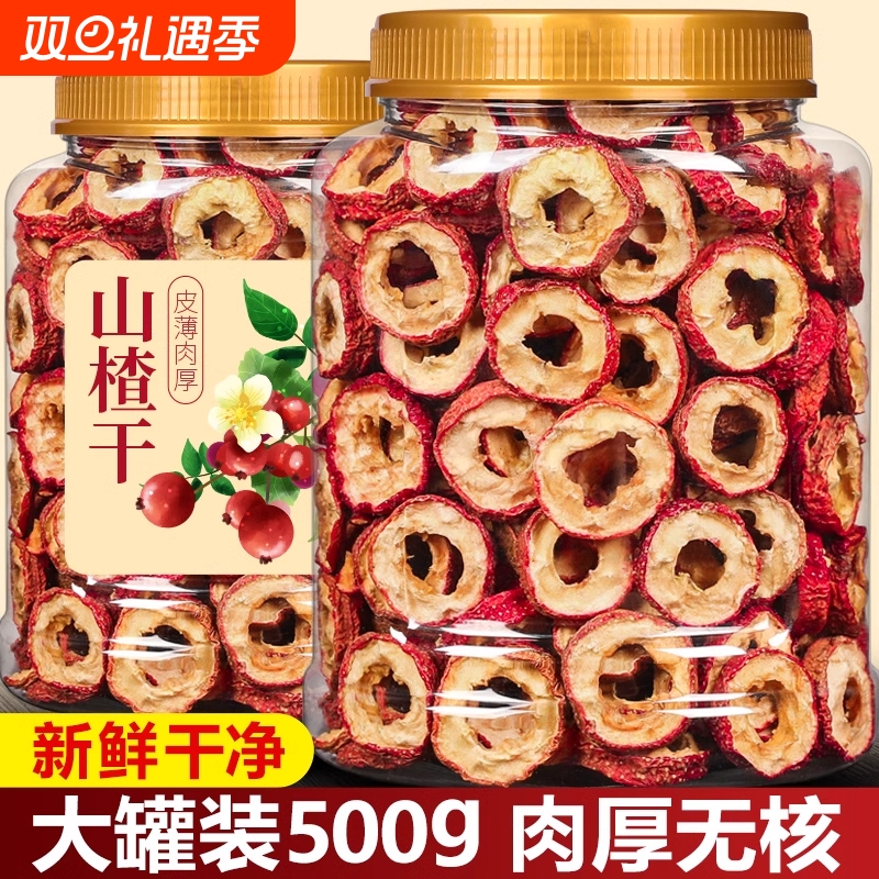山楂干泡水特级枸杞红枣大果空心圈山楂片正宗无添加无核陈皮新鲜