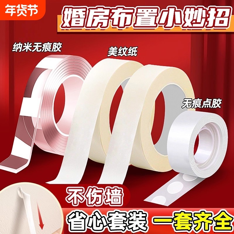婚房布置美纹纸胶带墙面无痕不伤墙结婚房装饰结婚用品大全卧室,节庆用品/礼品,婚房装扮用品,淘宝优惠券,粉丝福利购,淘宝优惠卷