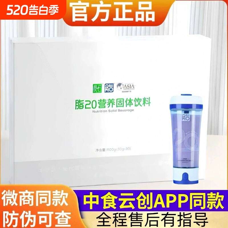 脂20官方正品营养固体饮料中食安泓云创瘦吧官网微商同款代餐粉