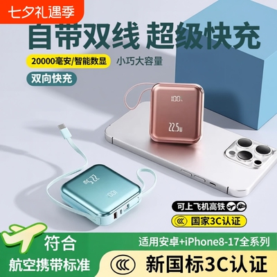 2026新款自带线快充充电宝大容量