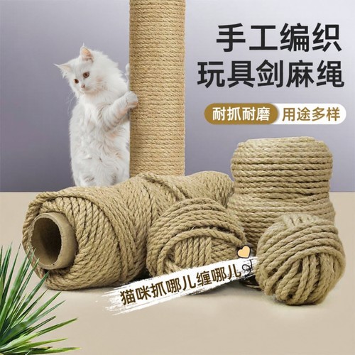 猫咪剑麻猫爬架专用麻绳磨猫抓柱猫抓板磨爪猫玩具猫抓盆编织缠绕