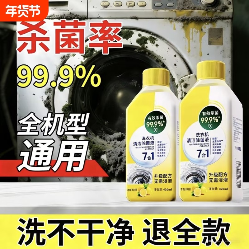 商超同款洗衣机清洗剂强力污垢滚筒波轮专用污渍杀菌神器清洁浸泡,洗护清洁剂/卫生巾/纸/香薰,洗衣机槽清洁剂,淘宝优惠券,粉丝福利购,淘宝优惠卷