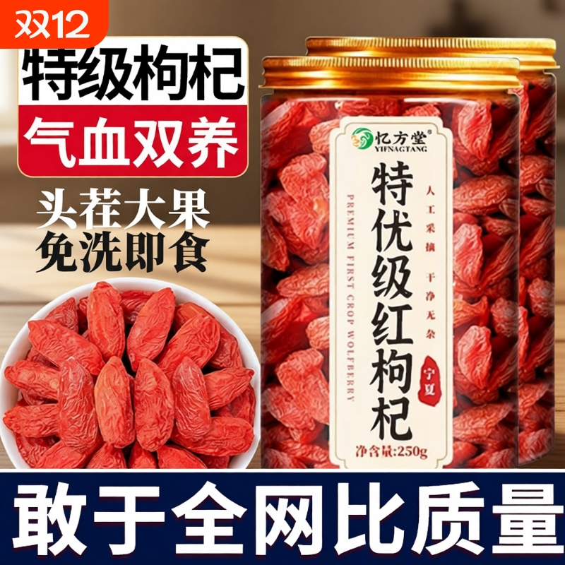 特级枸杞宁夏官方旗舰店野生正宗苟枸杞子中药材正品不染色大果子