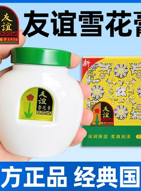 友谊雪花膏110克65g老上海家化