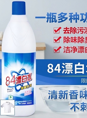 84漂白剂去渍去黄增白漂白粉白色衣物漂白水洗衣服去污渍强力神器