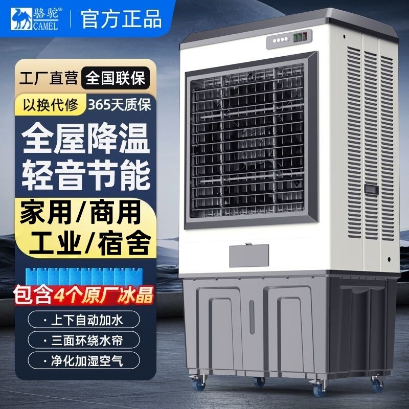 骆驼冷风机空调扇制冷家用冷风扇小型商用水风扇移动水冷空调工业