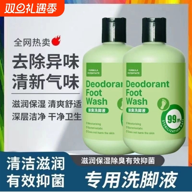 除臭洗脚液杀菌抑菌痒皮克星出汗脱皮泡脚神器正品除脚臭脚汗