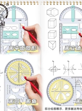 多功能尺子量角器中小学生高中函数绘图几何图形抛物线图形三角尺可旋转活动角三角尺直尺数学图形画图手抄报