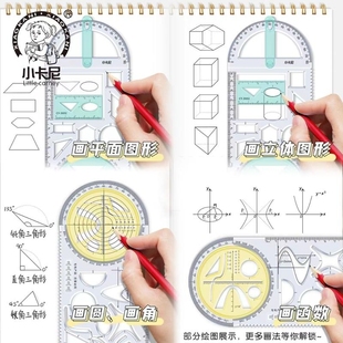 多功能尺子量角器中小学生高中函数绘图几何图形抛物线图形三角尺可旋转活动角三角尺直尺数学图形画图手抄报