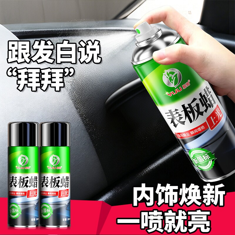 表板蜡汽车用内饰镀膜塑料件翻新剂打蜡上光保养专用仪表盘台车蜡