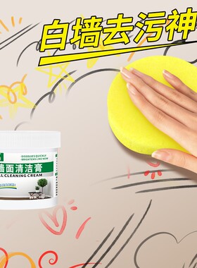 墙面去污垢神器白墙涂鸦清理专用