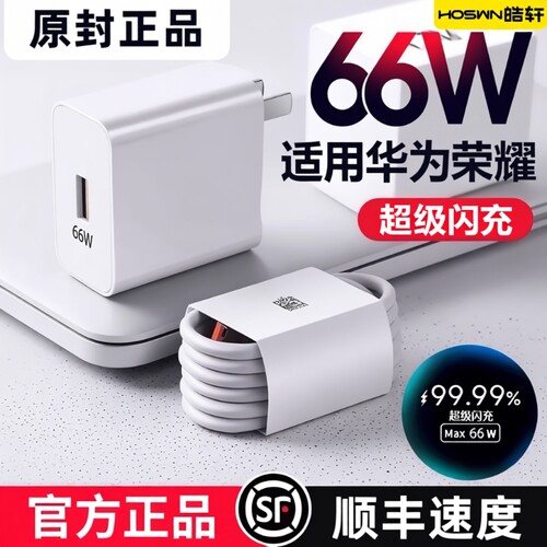 适用华为荣耀充电器66WMate60超级闪充头120W数据线mate50/40pro手机插头p50/p40p30闪充Nova8/9/1060/50正品