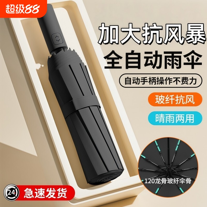 全自动雨伞女男士晴雨两用加大号防晒防紫外线折叠太阳伞一键加固
