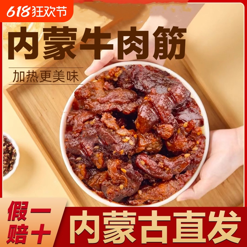 内蒙古草原特产孜然牛肉筋500g新鲜肥瘦相间风干牛肉干边角料零食