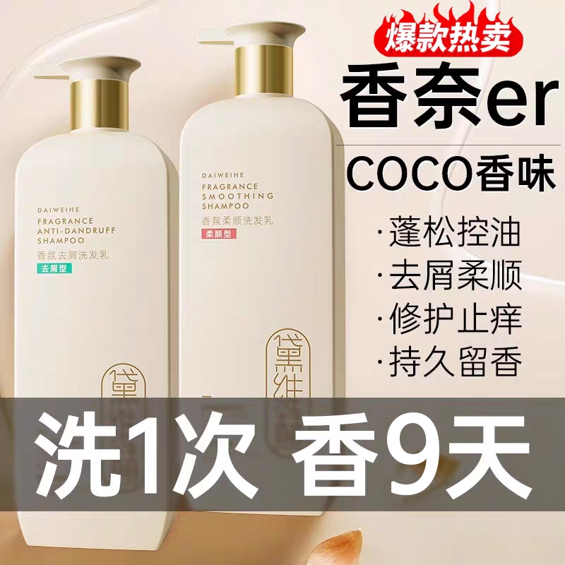 氨基酸香水洗发水控油蓬松黛维赫徽歌旗舰店官方正品去屑止痒头膏