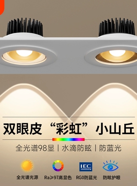 彩虹小山丘射灯筒灯客厅家用嵌入式led2024年超薄洗墙灯开孔吊顶